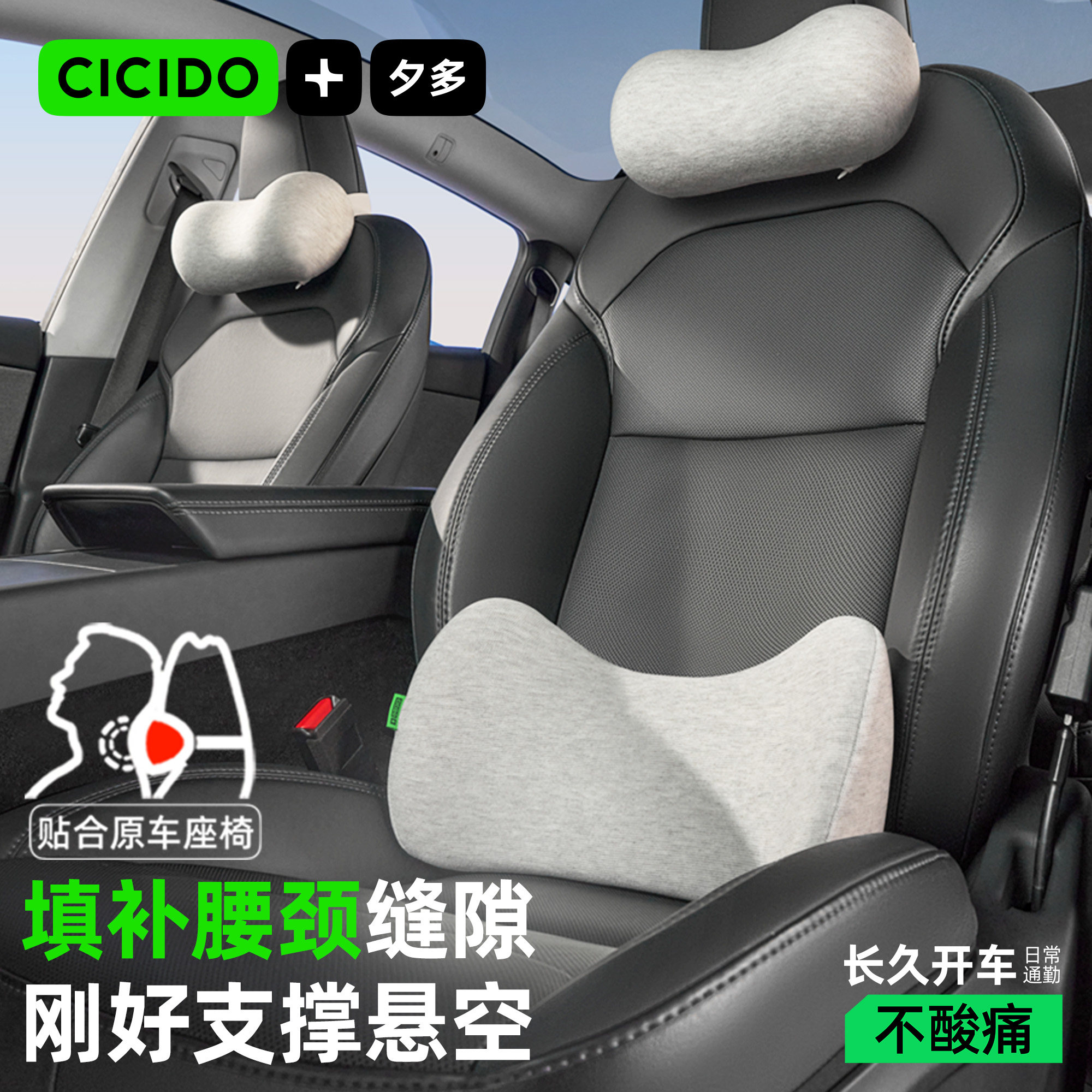 CICIDO夕多汽车头枕车用座椅靠垫车载靠枕特斯拉缝隙护颈枕头腰靠										