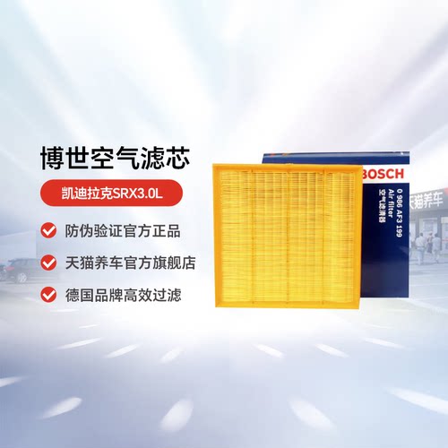 博世空气滤芯适用凯迪拉克