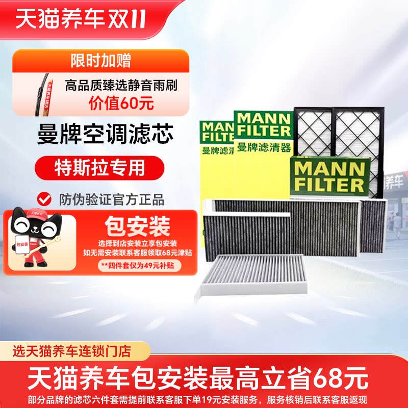 曼牌特斯拉滤芯空调空滤芯MODEL Y内外置hepa毛豆Y专用全套modely