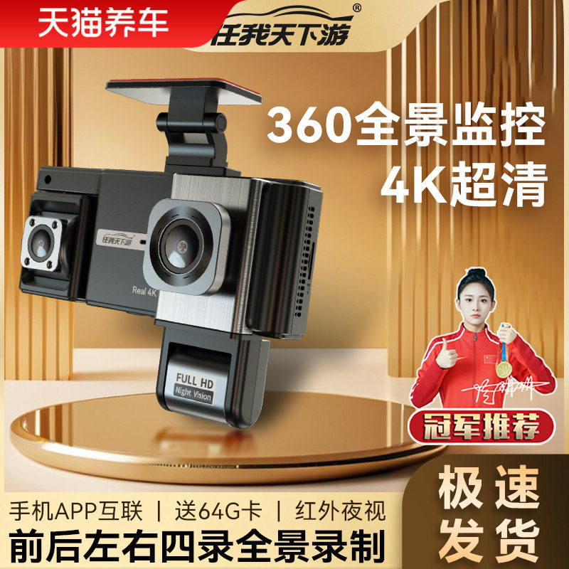 任我天下游汽车行车记录仪360度全景4K超高清夜视停车监控免走线图片