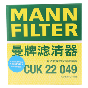 曼牌活性炭空调滤芯CUK22049 1.0T 适用吉利缤瑞
