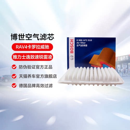博世丰田rav4雅力士逸致空气滤芯