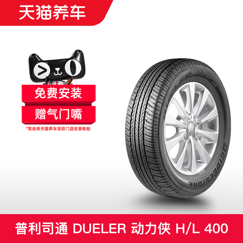 普利司通轮胎245/55R19103S