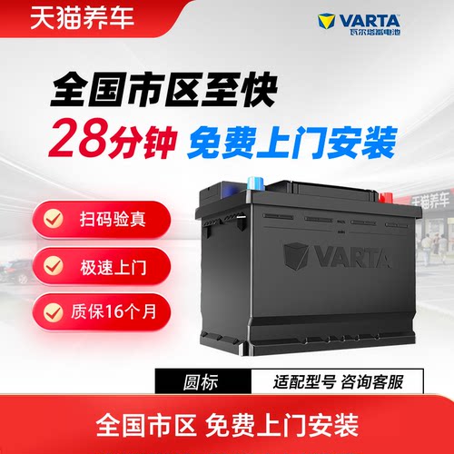 汽车电瓶瓦尔塔EFB20-60自动启停