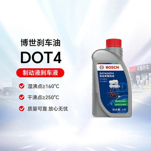 博世刹车液DOT4汽车专用刹车油电动车摩托车