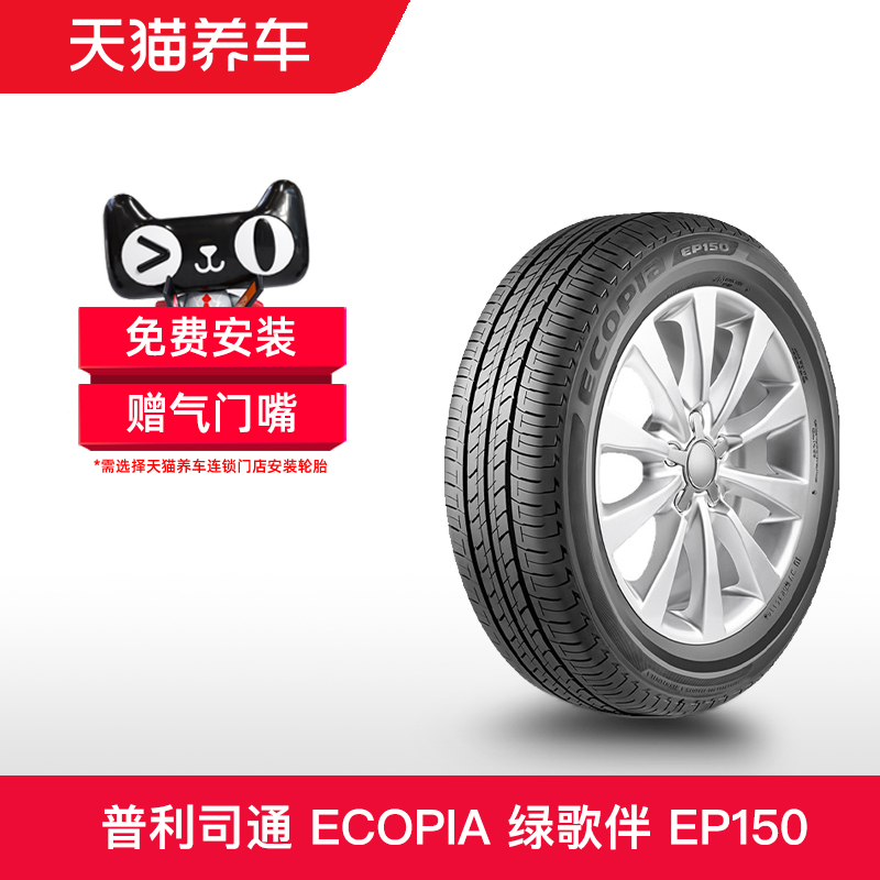 普利司通轮胎 195/60R16 89H ECOPIA绿歌伴 EP150 适配骐达轩逸