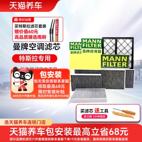 曼牌特斯拉滤芯空调空滤芯MODEL Y内外置hepa毛豆Y专用全套modely