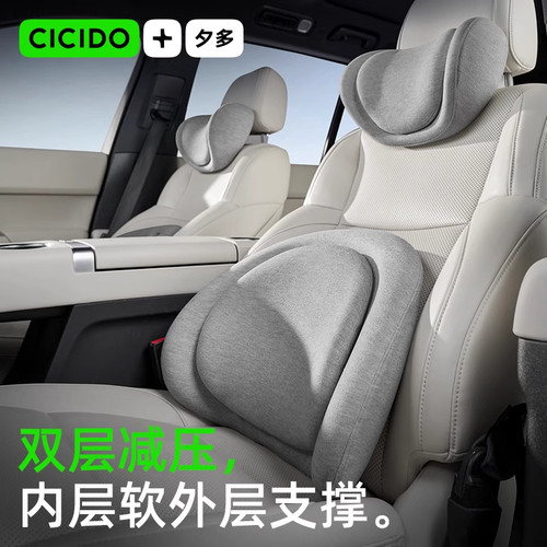 CICIDO夕多双层舒驾头枕靠枕汽车用护颈枕座椅腰靠垫车载护腰枕头