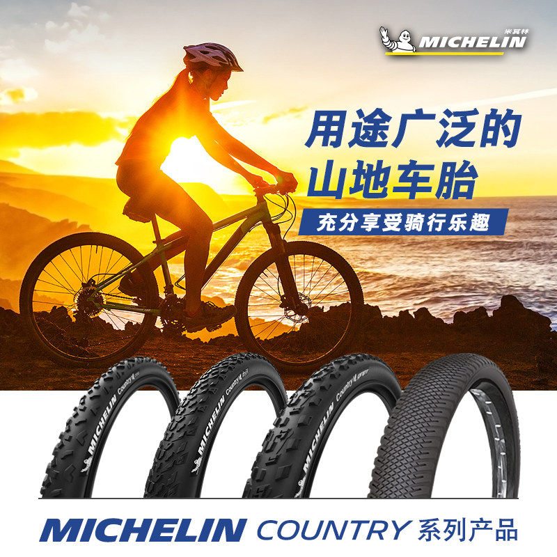 米其林自行车轮胎COUNTRY 26/27.5/29寸山地车外胎坚固耐用防刺