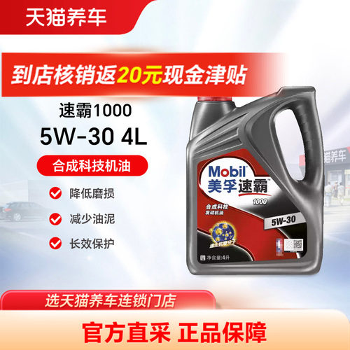 合成科技MOBIL发动机润滑油