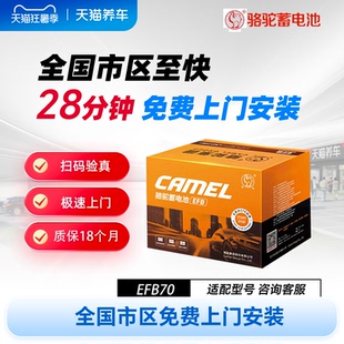 骆驼汽车电瓶蓄电池EFB70启停大众迈腾途观速腾帕萨特奥迪橙标
