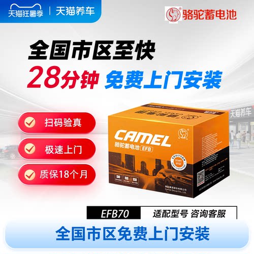 骆驼汽车电瓶蓄电池EFB70启停大众迈腾途观速腾帕萨特奥迪橙标