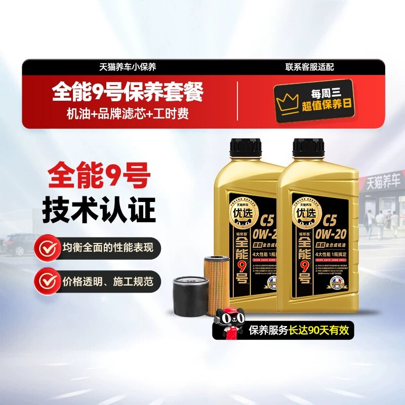 天猫养车优选 全能9号旗舰 0W-20 C5 1L 全合成汽车发