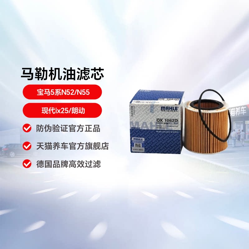 马勒机油滤芯OX1082D适用宝马5系N52/N55发动机滤清器