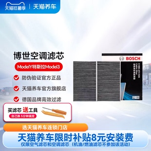 博世活性炭空调滤芯格适用ModelY特斯拉Model3内置一对0986AF4926