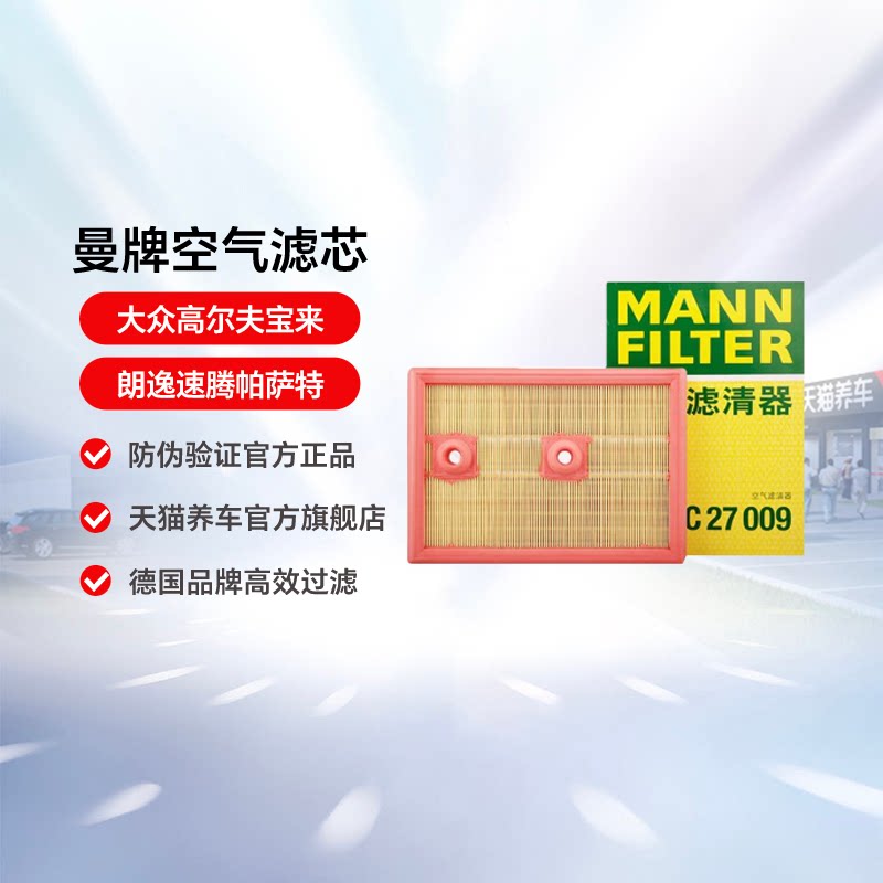 曼牌空气滤芯器适用大众高尔夫图片
