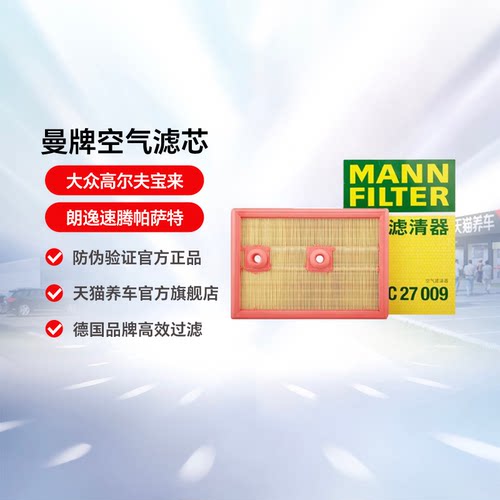 曼牌空气滤芯器适用大众高尔夫