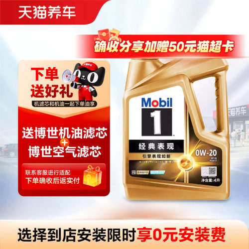 金美孚0W-20全合成机油4L