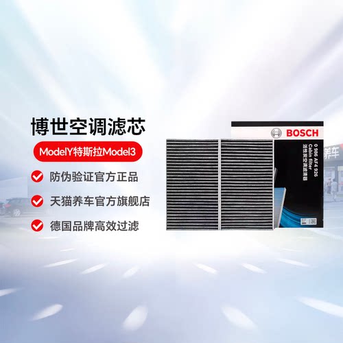 博世空调滤芯特斯拉内置一对