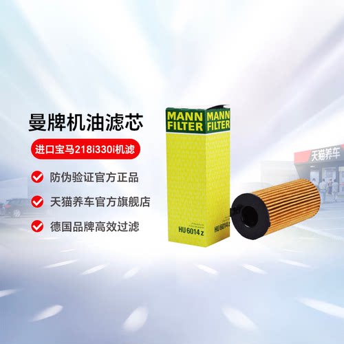 218机油滤芯曼牌滤清器330宝马