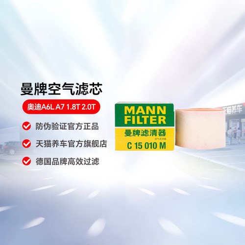曼牌空气滤芯C15010M适用于奥迪A6L C7 A7 1.8T 2.0T