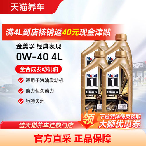 美孚全合成1*4LSP国六适配机油
