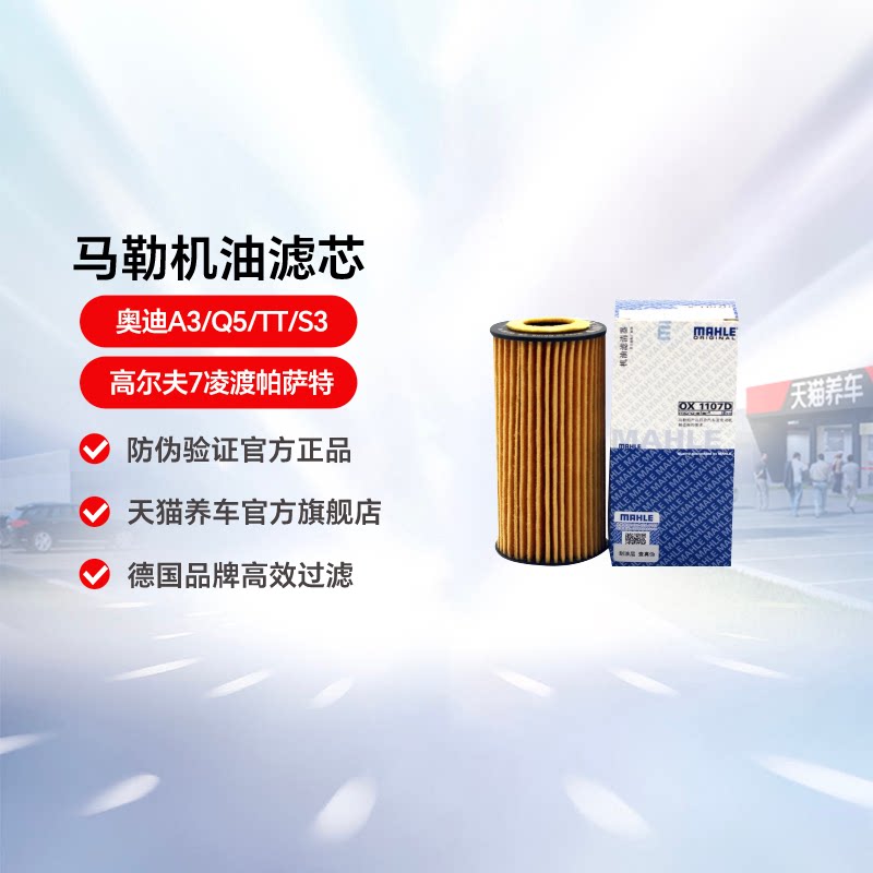马勒机油滤芯清器OX1107D适用奥迪A3/Q5/TT/S3/高尔夫7凌渡帕萨特图片