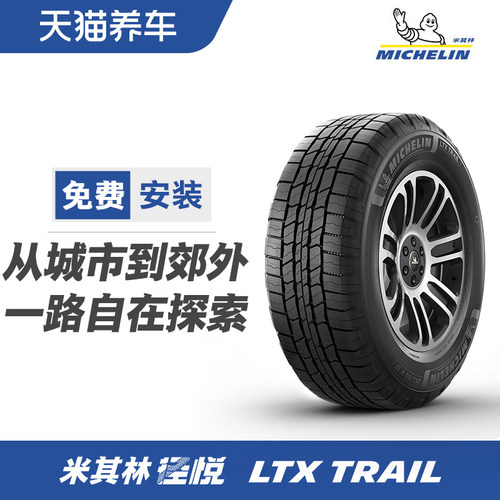 285/60R18116T米其林越野轮胎