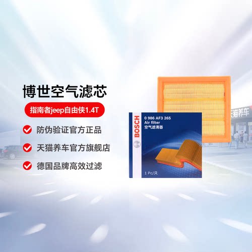 博世空气滤芯国产指南jeep吉普