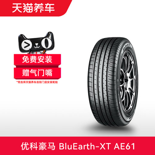 优科豪马轮胎BluEarth-XTAE61