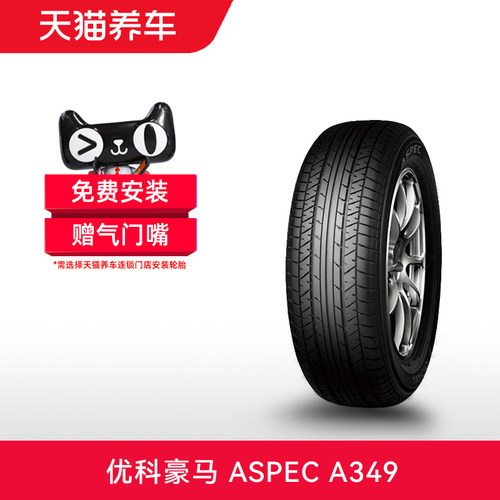 16-17寸优科豪马轮胎AspecA349