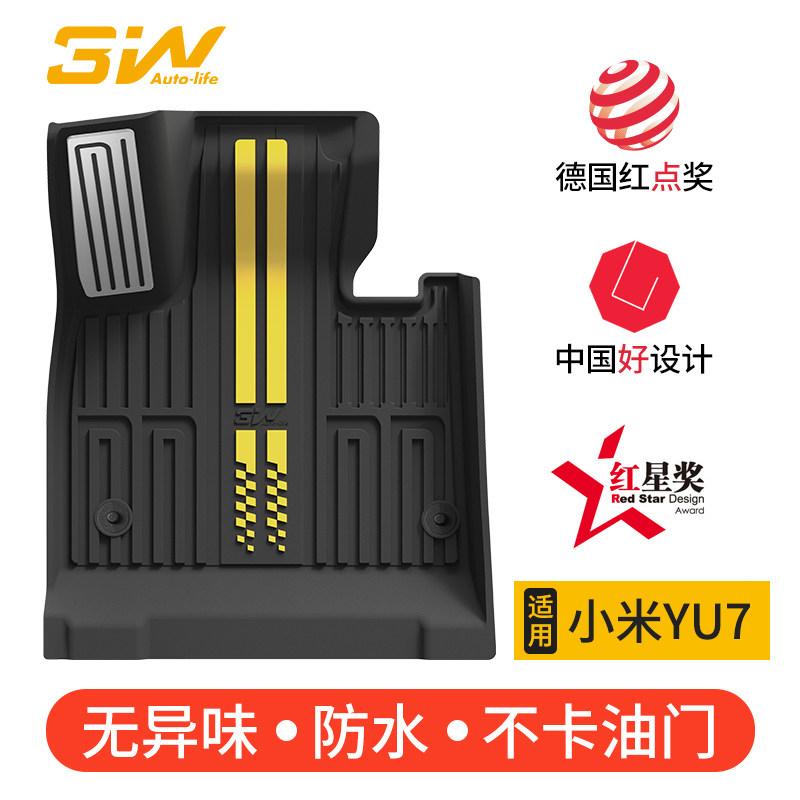 3W全TPE脚垫适用小米YU7 /Yu7 Pro专用汽车脚垫后备箱垫