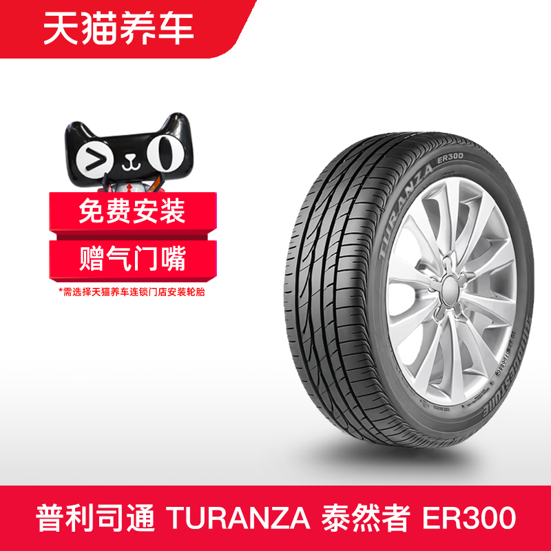 普利司通防爆轮胎 225/55R17 97Y *标 RFT TURANZA ER300 包安装