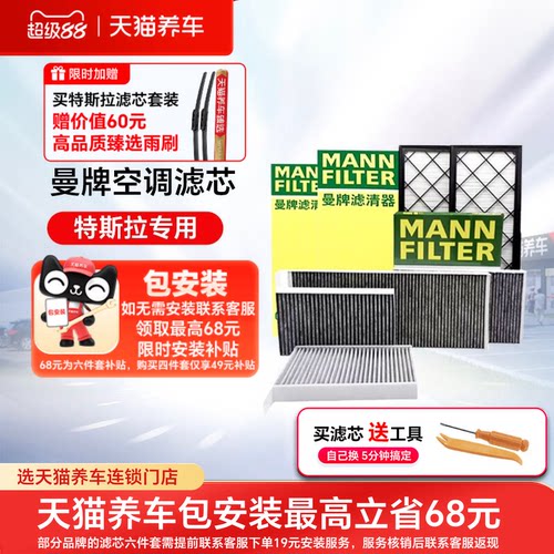 曼牌特斯拉滤芯空调空滤芯MODEL Y内外置hepa毛豆Y专用全套modely