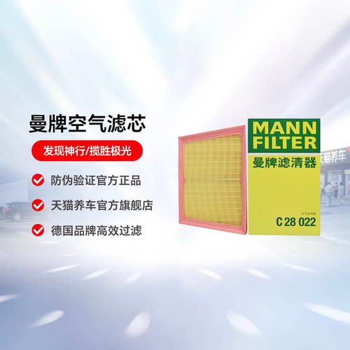 曼牌空气滤清c28022奇瑞捷豹