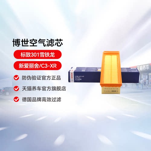 博世空气滤芯标致雪铁龙爱丽舍