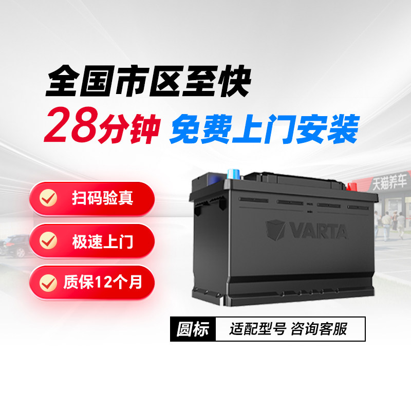 瓦尔塔蓄电池EFBH5启停免维护蓄电池汽车电瓶20-60圆标