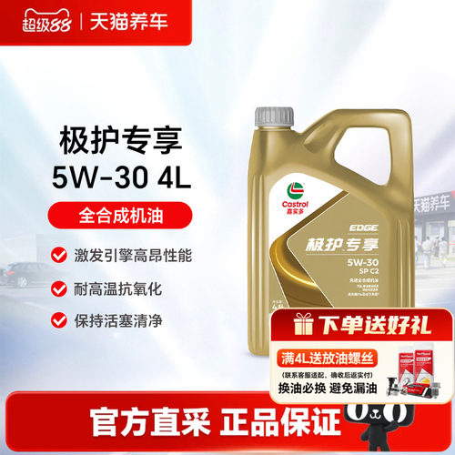 嘉实多5W304升全合成机油SP/C2