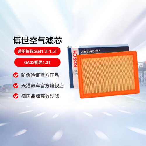 博世空气滤芯清器适用传祺视界