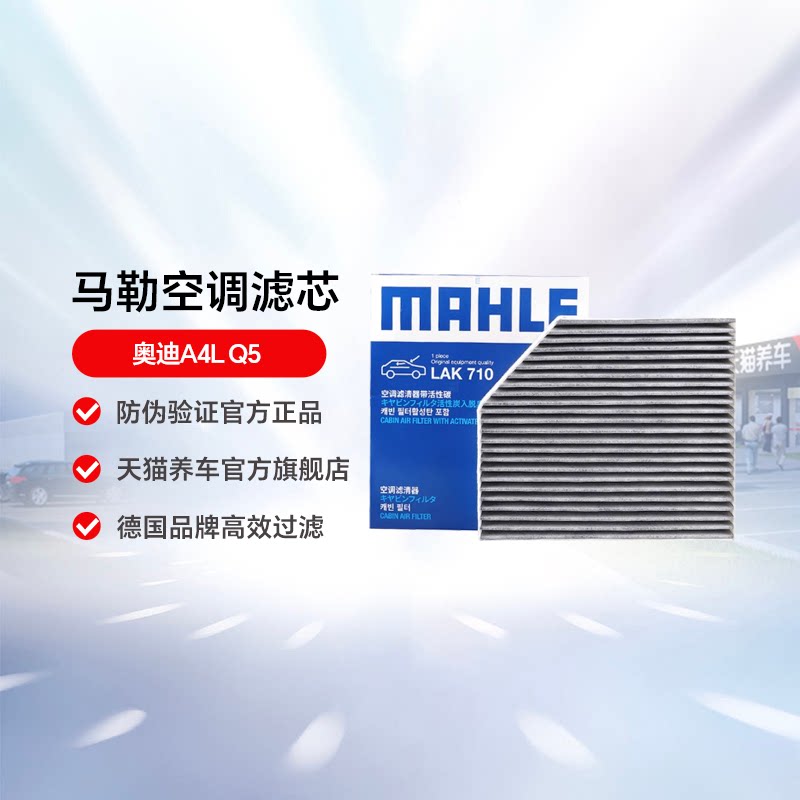马勒奥迪空调滤芯Q5A4L图片