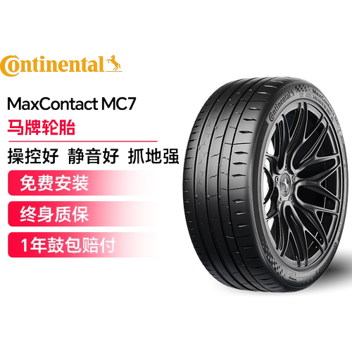 【门店专属】德国马牌 MaxContact MC7  295 315/30 35 19~21寸