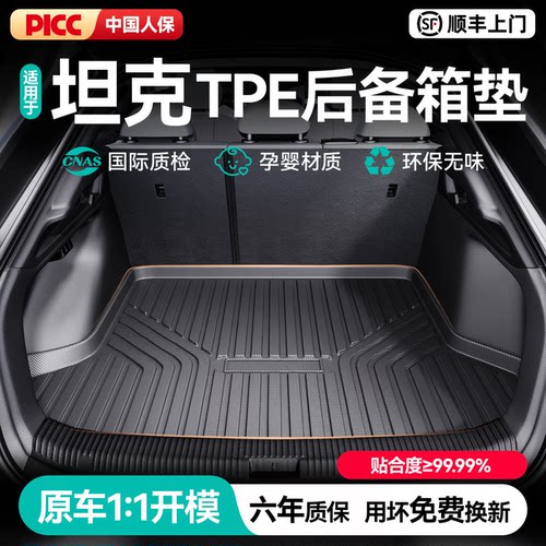 CO适用26款坦克300L400hi4T500/500Hi4Z汽车TPE后备箱垫尾箱垫700