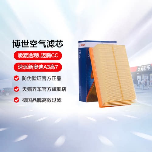 博世af3262途观新奥迪空气滤芯