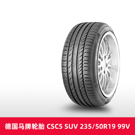 天猫养车 德国马牌轮胎CSC5 SUV 235/50R19 99V FR适配途观L观致5