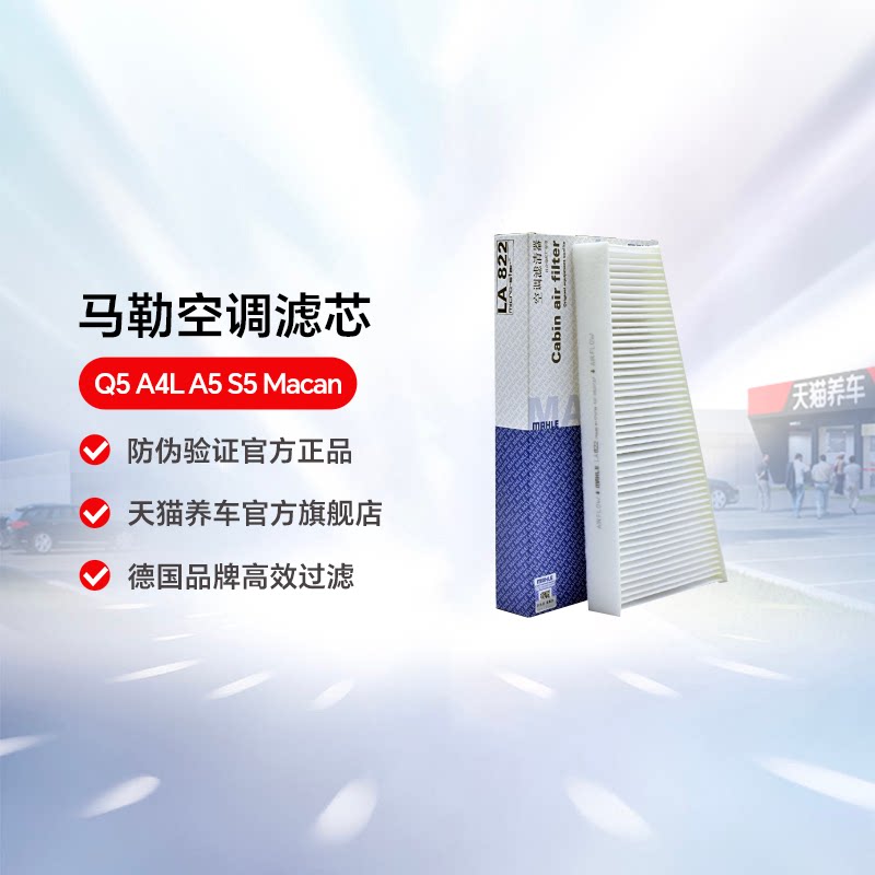 马勒空调滤芯LA2适用奥迪图片