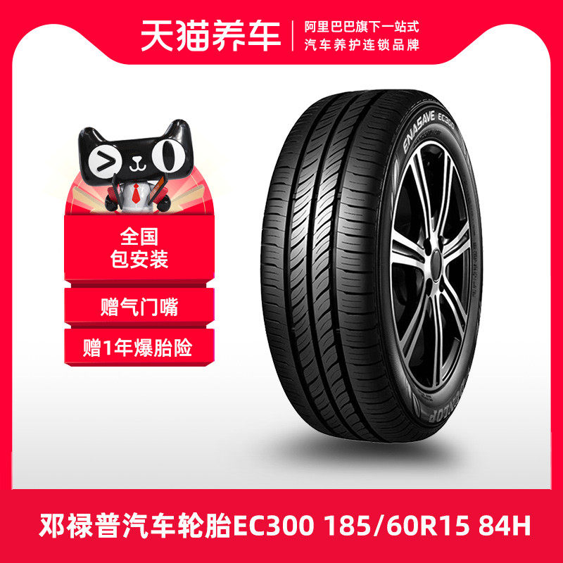 lốp ô tô michelin [Bán Chạy] Lốp Dunlop EC300 185/60R15 84H Dành Cho Xe Toyota Vios/Yaris 	giá lốp xe ô tô fortuner	 	lốp xe ô tô kia morning	