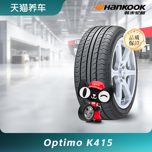 韩泰轮胎OptimoK41514~17寸