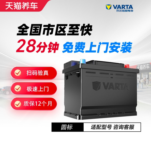 瓦尔塔蓄电池马自达80d26l汉兰达