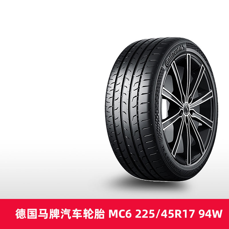 【热销】德国马牌汽车轮胎 MC6 225/45R17 94W FR XL