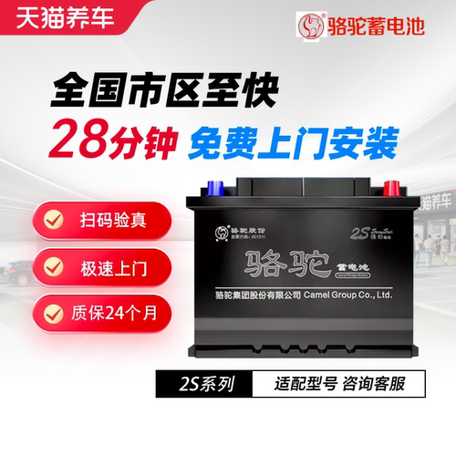 骆驼46B24适配起亚K2现代瑞纳瑞奕雅绅特12V45ah汽车电瓶